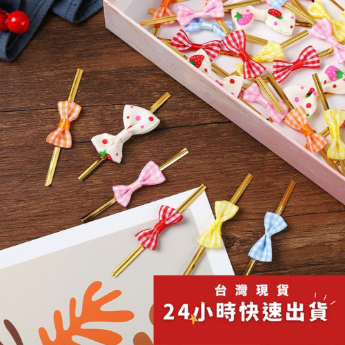 ◎20個/包◎韓國烘焙包裝彩色格子蝴蝶結封口扎/紮絲帶/紮絲繩/星空棒棒糖蝴蝶結紮絲