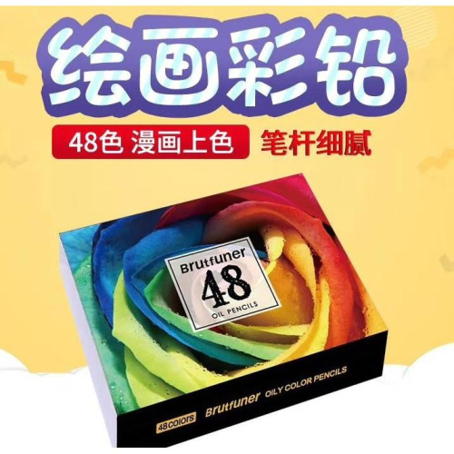 【夜市王】48色彩鉛筆 48色油性彩色鉛筆250元