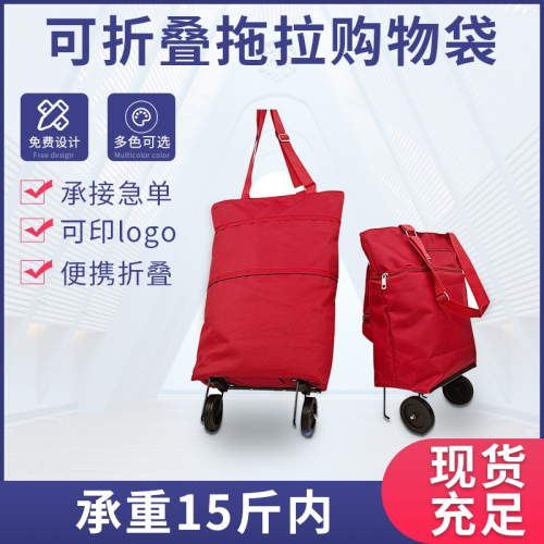 廠家折疊拖輪包購物車牛津拖輪便攜購物袋買菜車手拉包可折疊