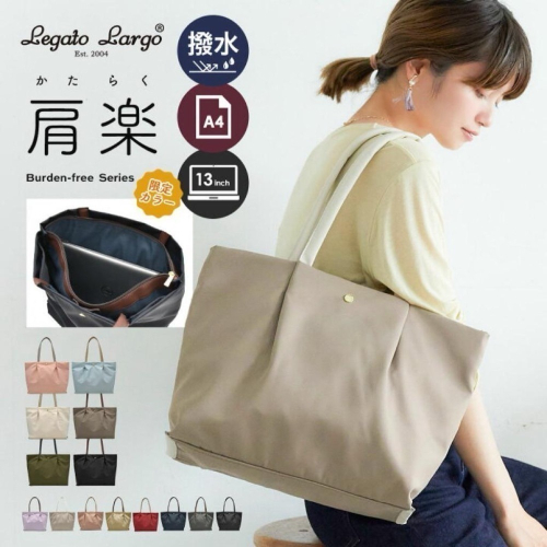 日本代購?? Legato Largo 肩樂系列 大容量 減壓防水筆電包 公事包 托特包 平板包LH-L0001
