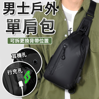 斜肩包 單肩包 斜背包 男斜背包 男生胸包 肩包 休閒包 斜挎包 冒險包 貼身包 運動胸包 背包 包包 旅行包 側背包