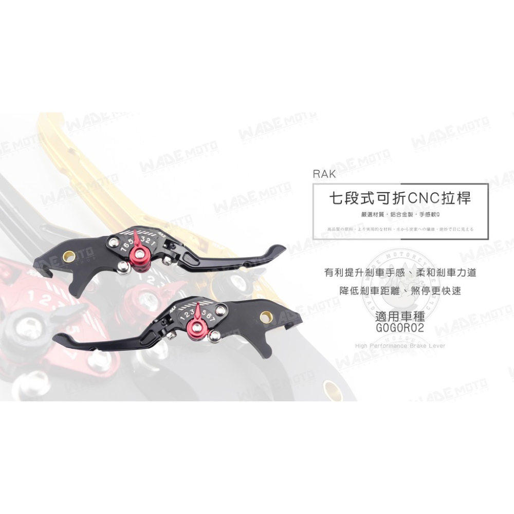 韋德機車精品 黑 RAK 鋁合金 七段可調CNC拉桿 防斷設計 剎車 適用 電動車 GOGORO2 GGR2