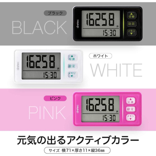 現貨★日本Dretec ‎H-236計步器 步行距離測量 卡路里消耗顯示 時鐘功能 健走