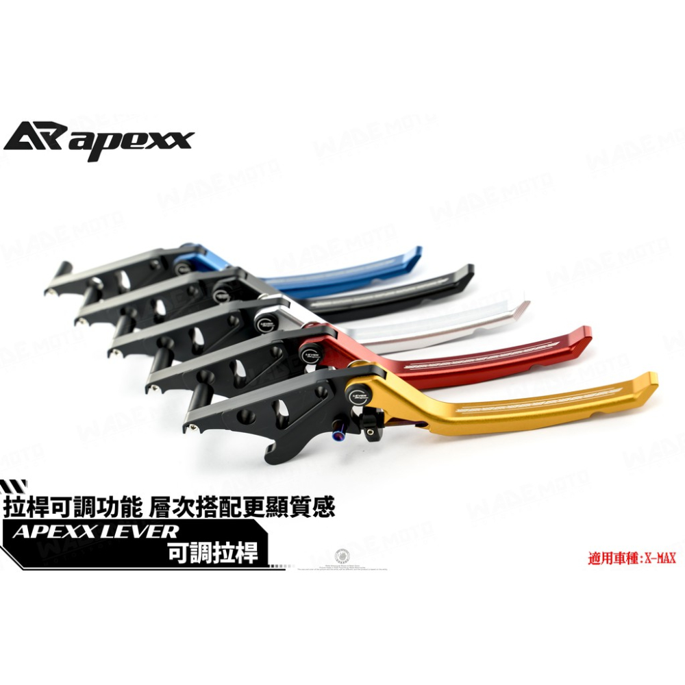 韋德機車精品 APEXX 煞車拉桿 手煞車 雙柱車 拉桿 適用 X MAX X-MAX 300