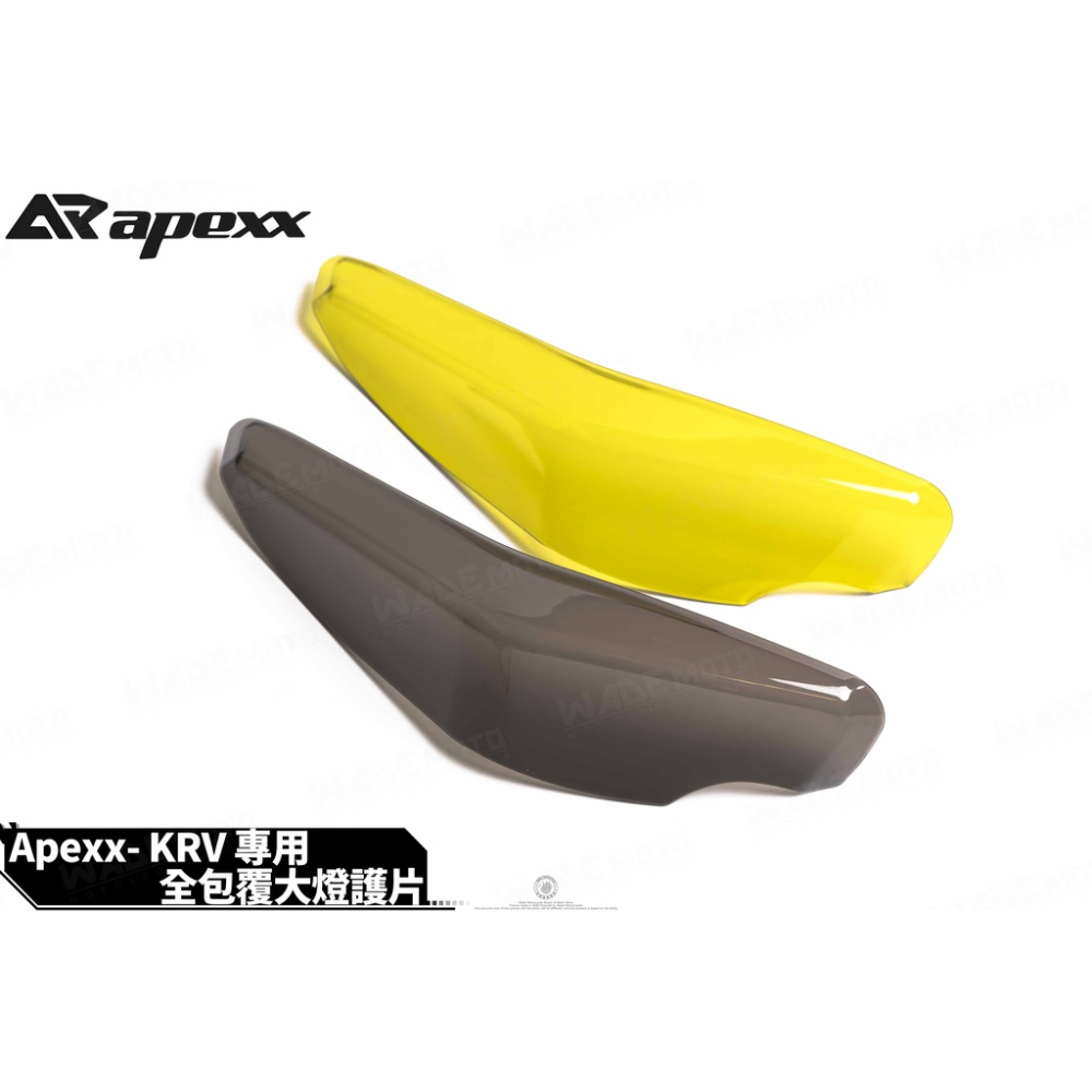 韋德機車精品 大燈護片 大燈保護貼片 大燈保護殼 適用 KRV