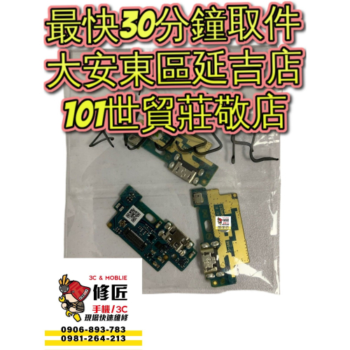 ASUS 華碩 ZenfoneMax M1 充電孔 ZB555KL 充電異常 東區手機維修 信義區手機維修