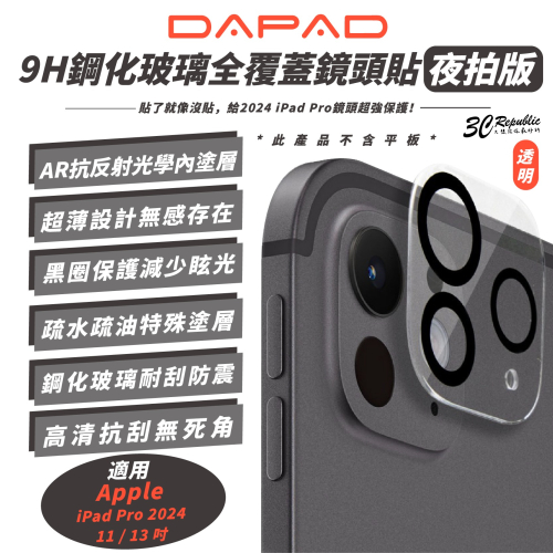 DAPAD 9H 鋼化 透明 全覆蓋 鏡頭貼 玻璃貼 保護貼 適 2024 iPad Pro 11 13 吋