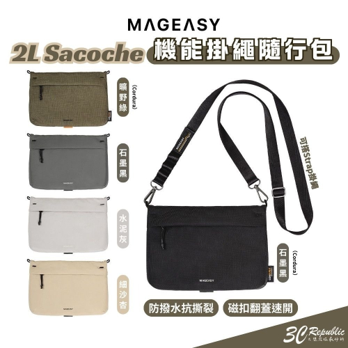 MAGEASY 魚骨牌 2L Sacoche 機能掛繩隨行包 收納包 外出包 防潑水 隨行包 掛繩 機能包 側揹包