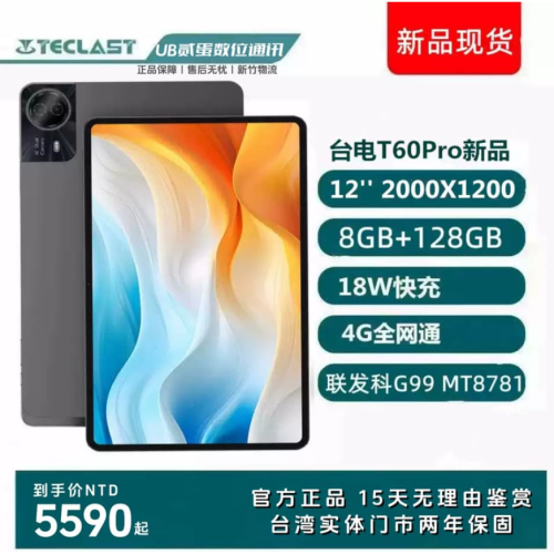 門市售後｜Ub貳蛋數位｜Teclast台電T60Pro 12吋2K IPS高分Helio G99 4G通話平板電腦
