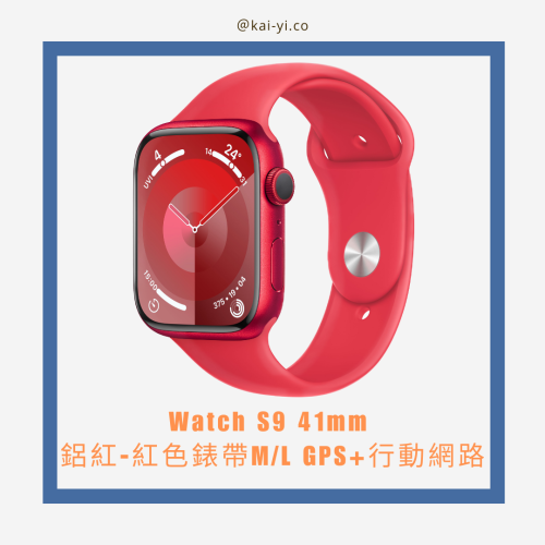 【現貨】Apple Watch Series 9 41mm GPS+行動網路 支援血壓偵測