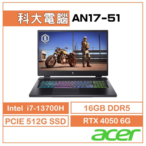 Acer 宏碁 Nitro AN17-51-78WP 17.3吋 電競 i7-13700H/RTX4050 好禮7重送