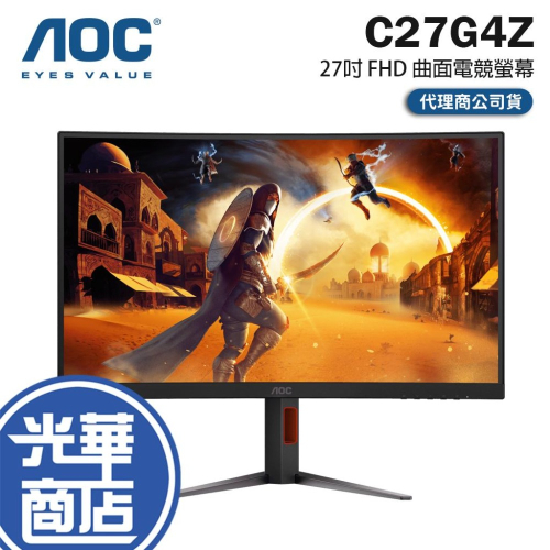 AOC C27G4Z 27吋 FHD 曲面電競螢幕 300Hz／VA／0.3ms／98%P3／1500R