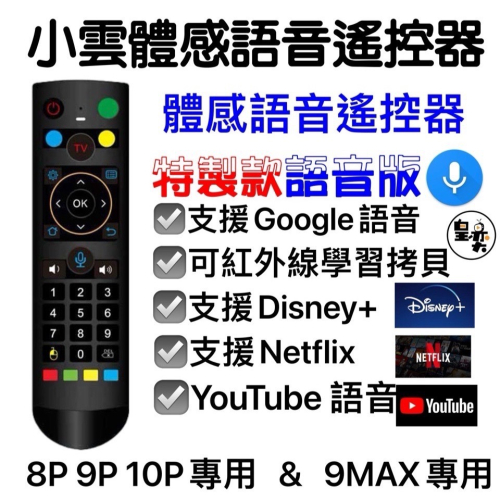 HY小雲8P 9P 10P 9MAX專用體感語音遙控器 小雲原廠語音遙控器 體感遙控器 飛鼠遙控器 小雲盒子 小雲電視盒