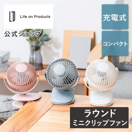 ArielWish日本Life on Products夾式USB充電電風扇桌扇夾扇3 way可夾式可720度旋轉-現貨