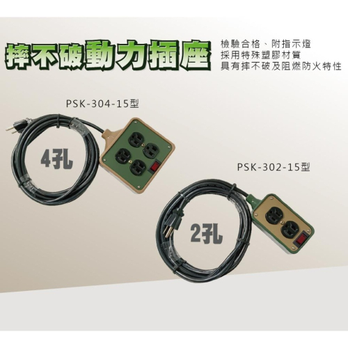 台製 電精靈 摔不破 動力插座 四插 二插 附開關 動力 延長線插座 工業 三孔 3P 1650W 附開關