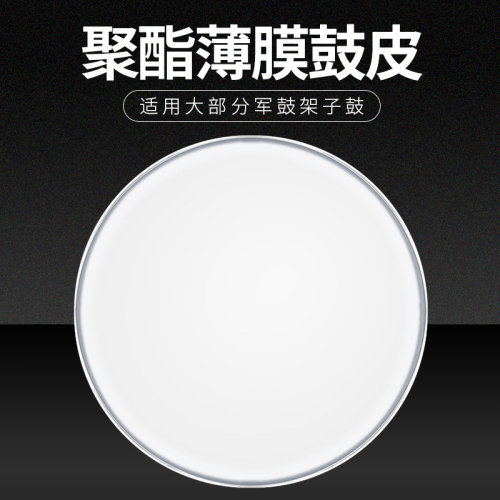 新寶爵士鼓架子鼓鼓皮軍鼓鼓面8/10/11/12/13/14/16/18/20/22英寸