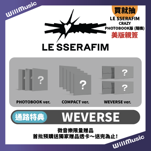 微音樂?通路特典 LE SSERAFIM - [CRAZY] 迷你四輯