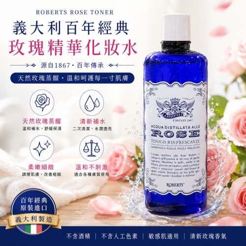 【義大利 Roberts 】Rose Water古典玫瑰化妝水/保濕水/護膚水/潤膚水/00ml-2027.6