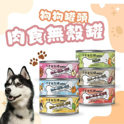 Vosto 肉食無殼狗罐 純肉罐 無殼犬罐 營養主食 犬罐 狗罐 無殼罐 狗狗罐頭 寵物罐頭 狗食品