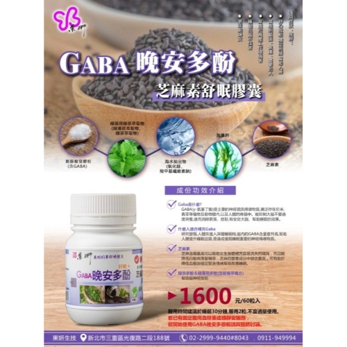 東妍ＧＡＢＡ晚安多酚 60粒