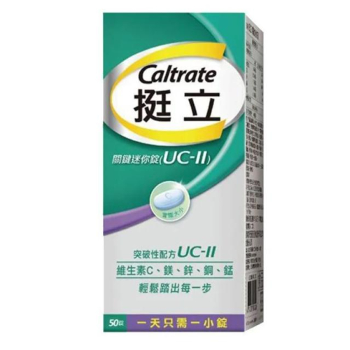 【挺立】UC-II 關鍵迷你錠 50錠 / 90錠