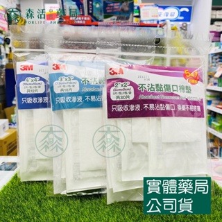 藥局?現貨_[3M] 不沾黏吸收棉墊好康包 002