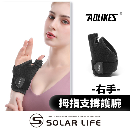AOLIKES 拇指支撐加壓護腕.運動護腕 彈力護具 纏繞加壓 手腕固定支撐 滑鼠手鍵盤手