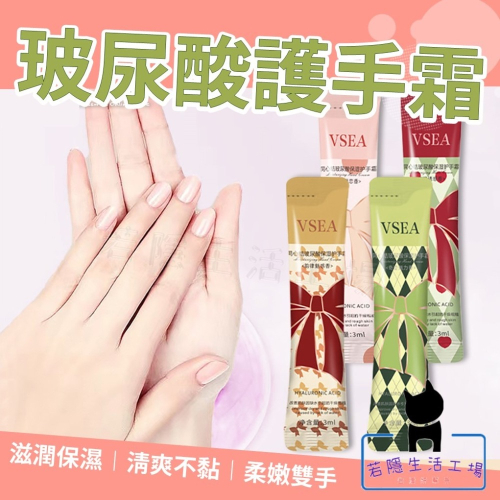 玻尿酸保濕護手霜 香氛護手霜 隨身護手霜 一次性護手霜 迷你護手霜 護手霜 護手精華 護手 美妝【A041】