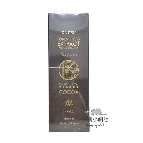 升級版PLUS+ KAFEN 卡氛 何首烏染髮膏【琥珀可可棕-400ml】[寶寶小劇場]何首烏染髮膏 卡氛何首烏