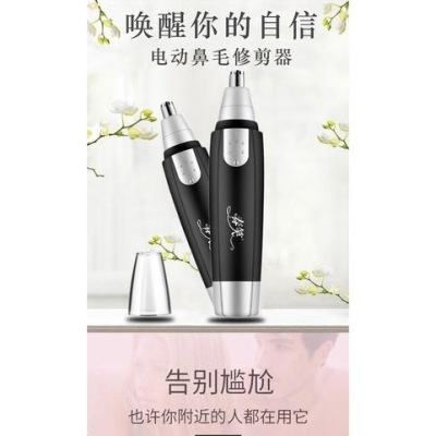 [BJ商城］台灣現貨??男女通用鼻毛修剪器 鼻毛剪 鼻毛刀 電動鼻毛刀 電動鼻毛剪 電動修毛器