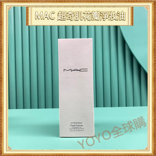 超夯限折30%?MAC 超奇肌清爽花瓣淨妝油 卸妝油 200ml