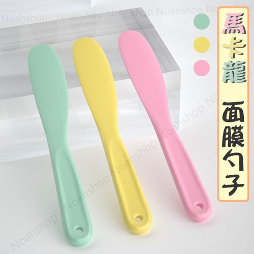 三色馬卡龍面膜勺子調膜勺膏霜勺 美容院DIY面膜工具分裝面膜刮棒