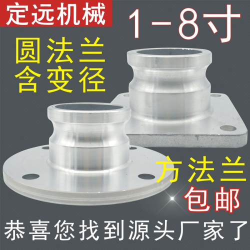 鋁合金快速接頭F型法蘭陽2.5寸3寸4圓方法蘭陽端法蘭盤油罐車配件