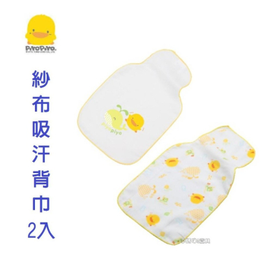 黃色小鴨紗布吸汗背巾(新生兒餵奶兜 吐奶巾)2入 純棉810147