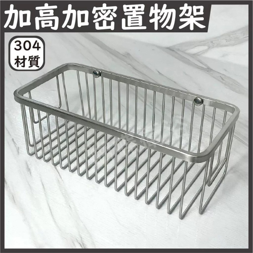 蝴蝶衛浴~304不鏽鋼【加高加密置物架】浴室置物架.廚房調味料收納架