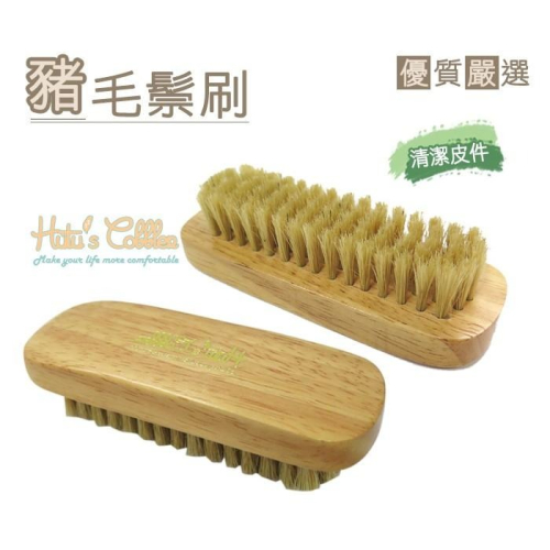 糊塗鞋匠 優質鞋材 P09 台灣製造 豬毛刷 白豬鬃刷 細部清潔 上油 細緻呵護