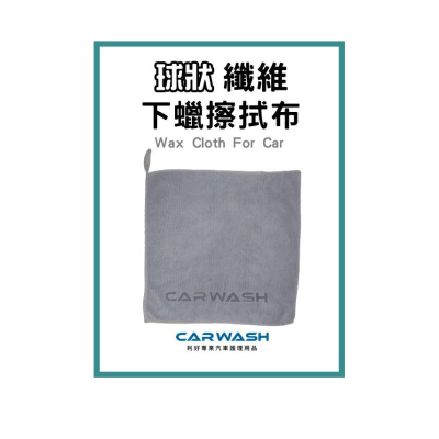 鍍膜 下蠟布 棕梠蠟 車蠟 打蠟 洗車 汽車美容 棕櫚蠟 車用 封體 RAV4 Corolla Cross Altis