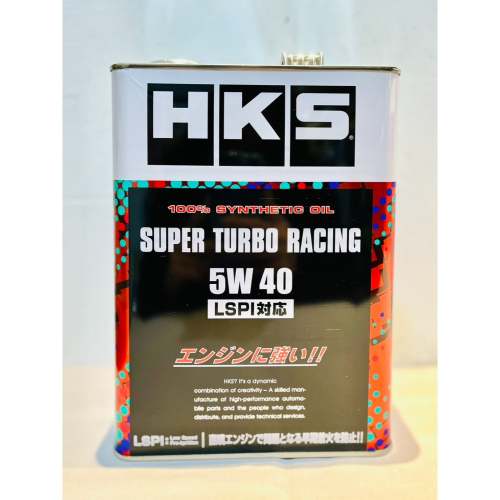 HKS SUPER Turbo Racing LSPI 5W40 4公升 高階性能機油 激安333