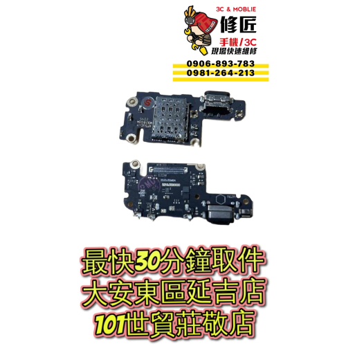 Xiaomi 小米 10TPro充電孔10T K30s M2007J3SG充電排線模組 東區手機維修 信義區手機維修