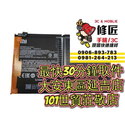 Redmi 紅米 K30Ultra至尊版電池BM4U M2006J10C電池膨脹 東區手機維修 信義區手機維修