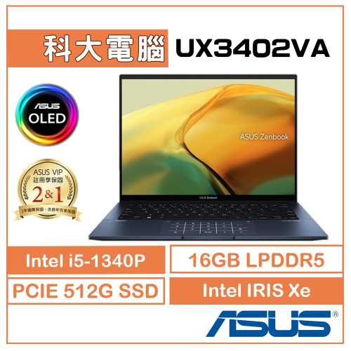 ASUS zenbook 14 OLED UX3402VA-0052B1340P 紳士藍 14吋 2.8K筆電