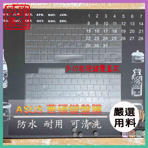 【NTPU新高透膜】zephyrus G14 GA401II GA401IU GA401IV 鍵盤膜 鍵盤保護膜 保護套