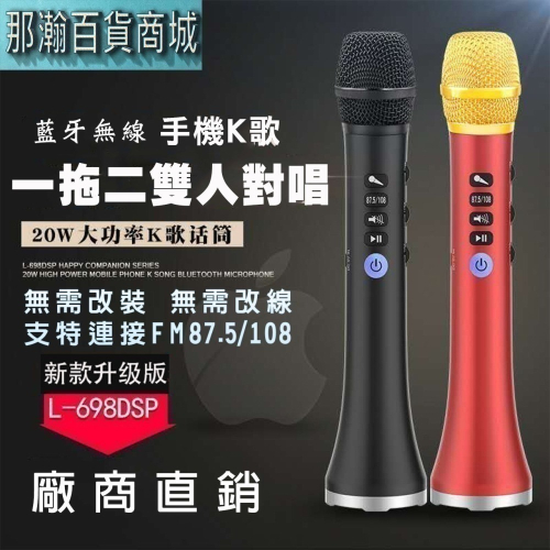 快速出貨：快樂相伴L-698DSP手掌k歌20w無線TWS串聯麥克風車載ktv無線藍牙卡拉OK手機K歌神器麥克風