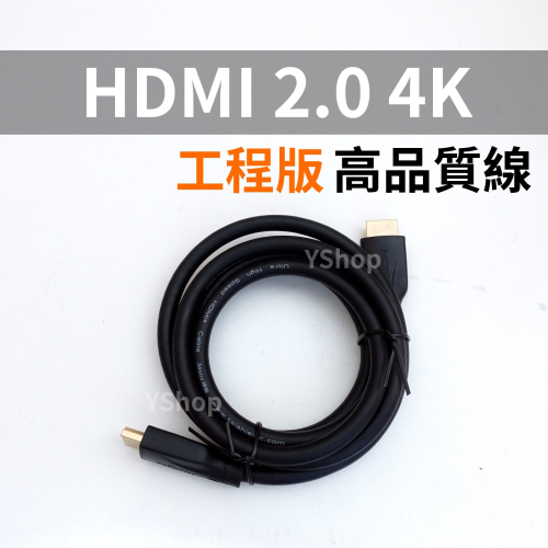 HDMI 2.0版 高清線 工程版 4K 60Hz UHD HDMI線 傳輸線 電視電腦顯示器 HDMI連接線 公對公