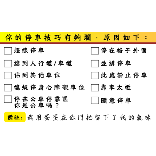 停車牌卡