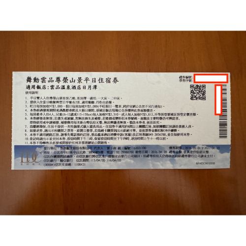 【尊榮山景房】日月潭 雲品酒店 平日住宿券 一泊二食 含早餐+晚餐
