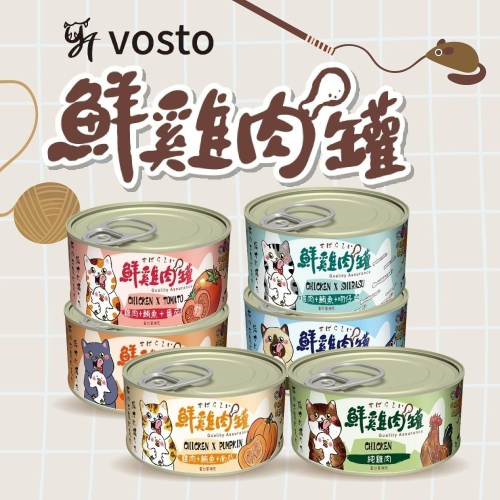 VOSTO 鮮雞肉罐 貓咪機能罐 80G 膠汁罐 貓咪最愛 副食罐 貓罐
