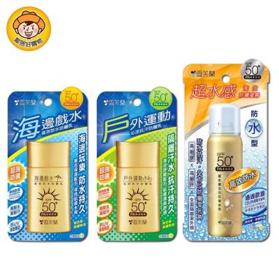 【雪芙蘭】防曬超防水系列防曬乳50g-(高效防水/沁涼抗汗/噴霧防水型)