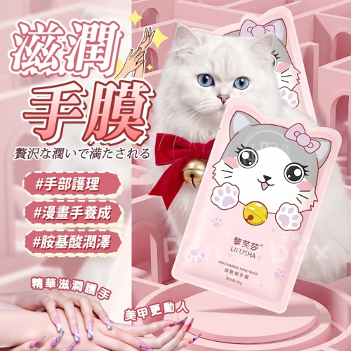 手貓爪滋潤手膜 ? 萌趣手足保養膜 滋養膜 保濕膜 貓爪手膜 手膜 護手膜 CY004 貓掌膜 護手膜 滋潤手膜 足膜