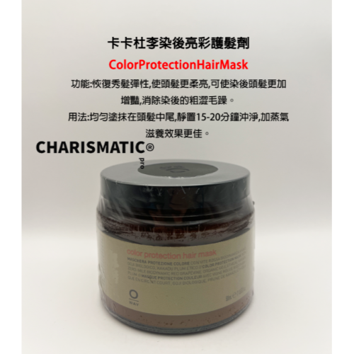 -CHMC-義大利原裝 OWAY 深層沙龍級 全系列護髮 150ml/500ml